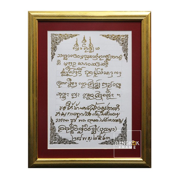 กรอบรูปผ้ายันต์